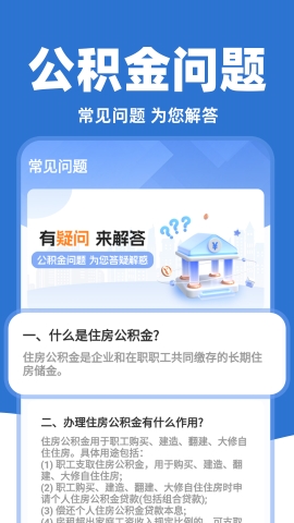 掌上公积金计算软件