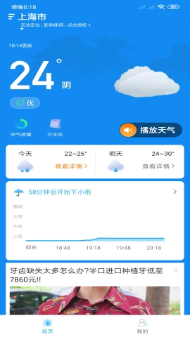 多多天气王软件