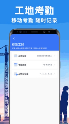 免费工地记工软件