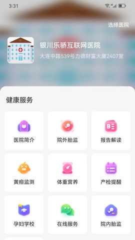 光佑健康软件