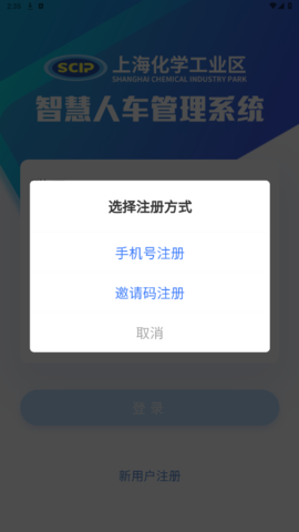 智慧人车app软件