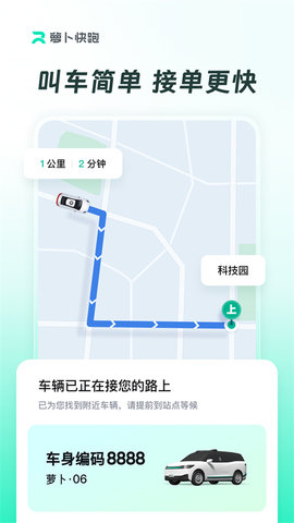 萝卜快跑app软件