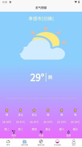 永润天气软件