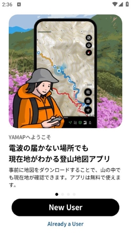 yamap软件