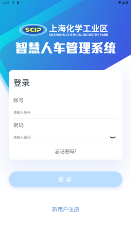 智慧人车app软件