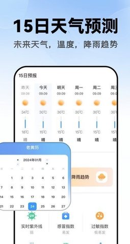 45日实时天气软件