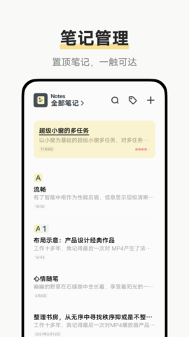 原子笔记app软件