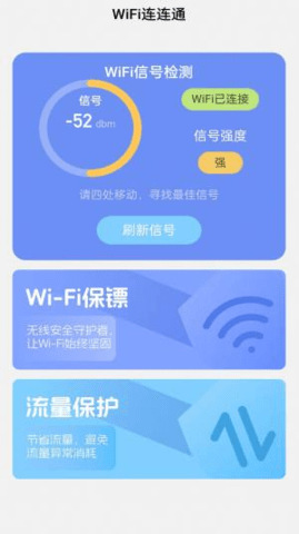 wifi连连通最新版软件