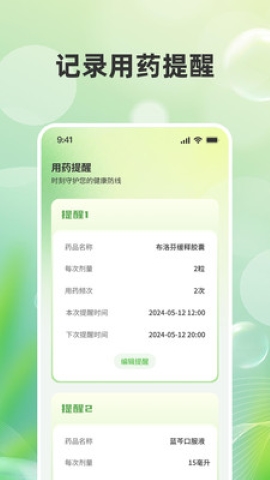 健康记录管家软件