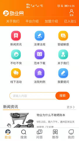 助业网官方版软件