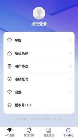 智选wifi软件