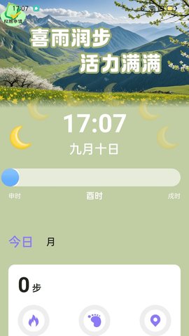 喜雨计步软件