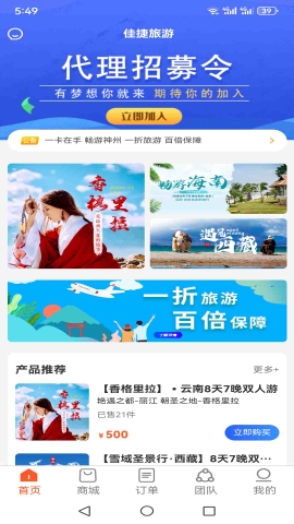 佳捷旅游软件