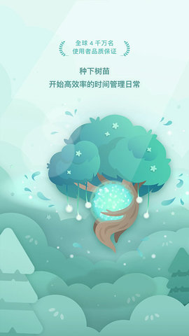 forest专注森林官方版软件