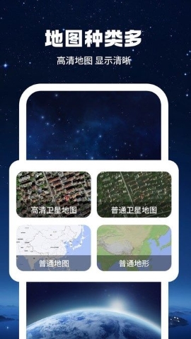 即刻高清卫星街景地图软件