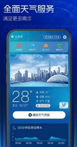 5G实时定位天气软件