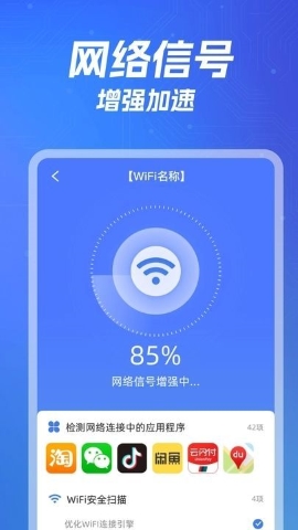 WiFi万智钥匙软件