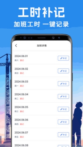 免费工地记工软件