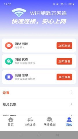 WiFi钥匙万网连软件