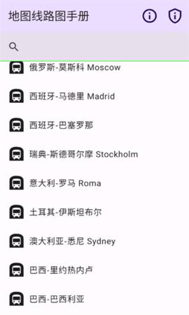 地图线路图手册软件