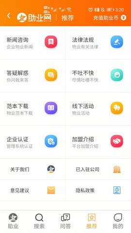 助业网官方版软件