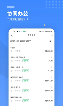 柠檬云财务app软件