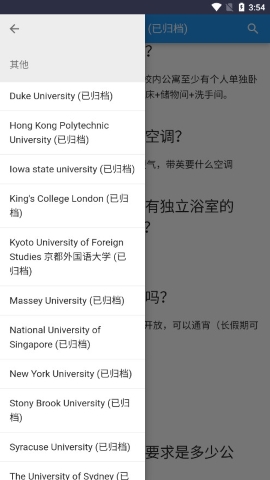 大学生活质量指北软件