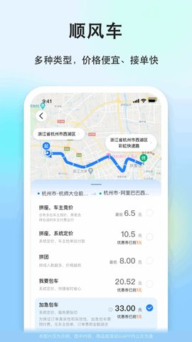 一喂顺风车最新版软件