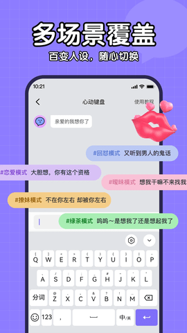 心动键盘软件