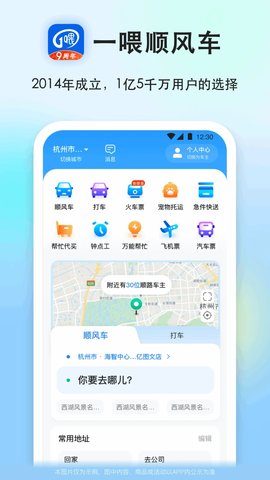 一喂顺风车最新版软件