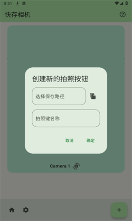 快存相机软件
