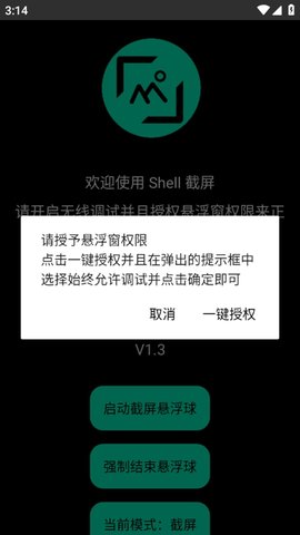 shell截屏软件