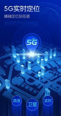 5G实时定位天气软件