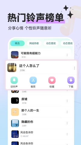 免费铃声畅听软件