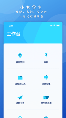 小北同学软件