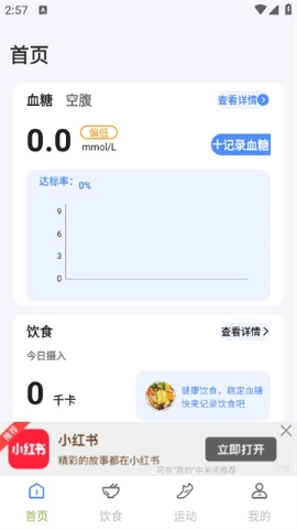 血糖安易通软件