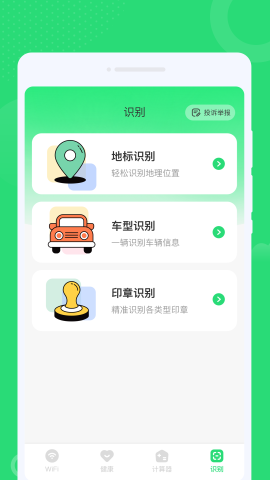 酷乐WiFi软件