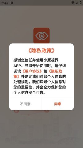 小鹰视界软件