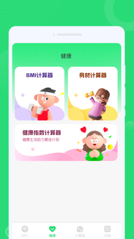 酷乐WiFi软件