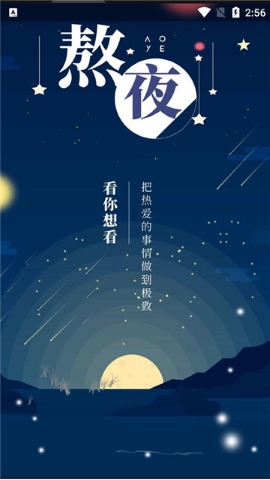 熬夜看书软件