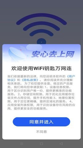 WiFi钥匙万网连软件