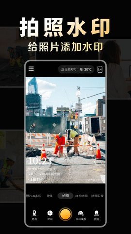 水印相机考勤定位软件