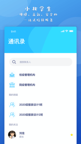 小北同学软件