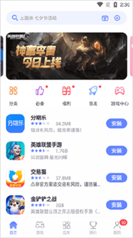 努比亚应用中心(App Center)软件