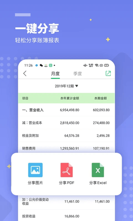 柠檬云财务app软件