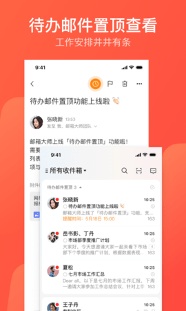 网易邮箱大师app软件