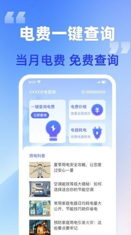 水电快查软件