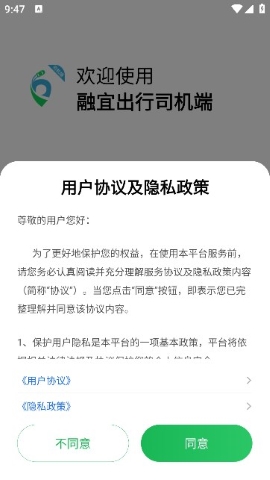 融宜出行司机端软件