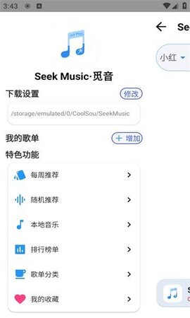 SeekMusic觅音软件