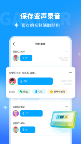 多啦变声器app软件